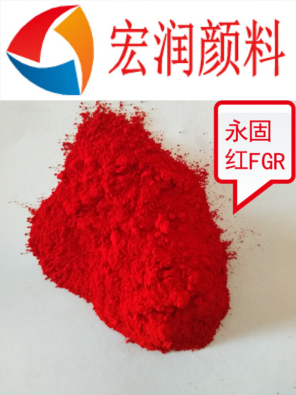 永固紅FGR內(nèi)容插圖.jpg 永固紅FGR內(nèi)容插圖.jpg