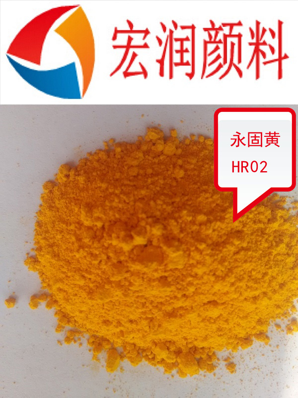 永固黃HR02內容插圖.jpg 永固黃HR02內容插圖.jpg