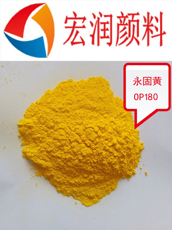 永固黃OP-180內(nèi)容插圖.jpg 永固黃OP-180內(nèi)容插圖.jpg
