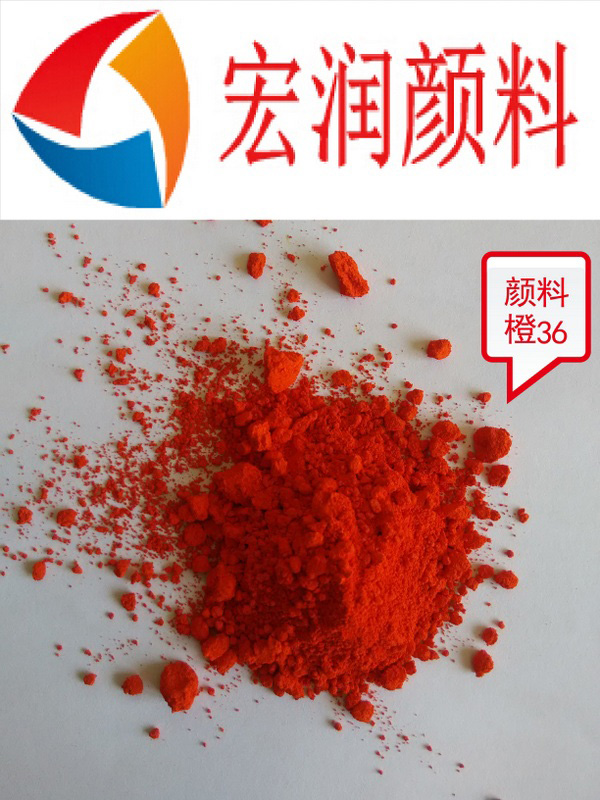 顏料橙36內容插圖.jpg 顏料橙36內容插圖.jpg