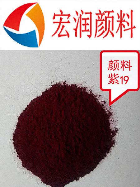 喹吖啶酮紫內容插圖.jpg 喹吖啶酮紫內容插圖.jpg