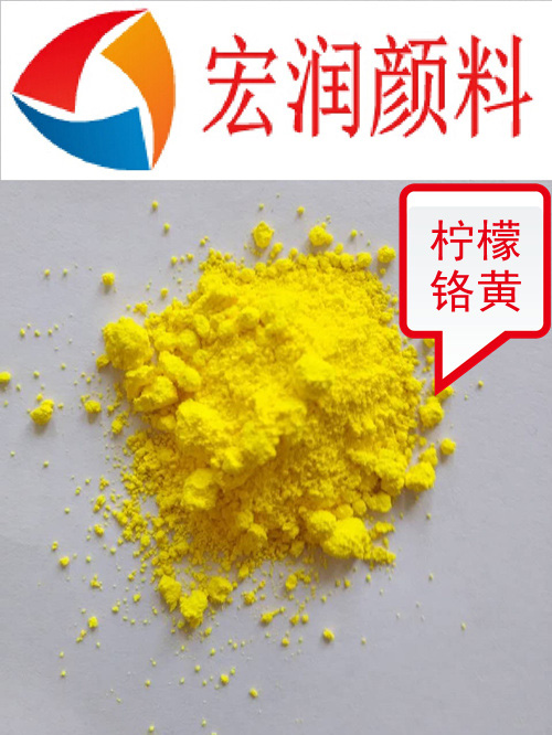 檸檬鉻黃廠家.jpg 檸檬鉻黃廠家.jpg