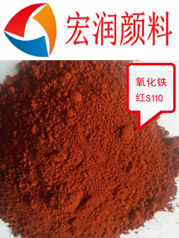 S110氧化鐵紅內(nèi)容插圖.jpg S110氧化鐵紅內(nèi)容插圖.jpg