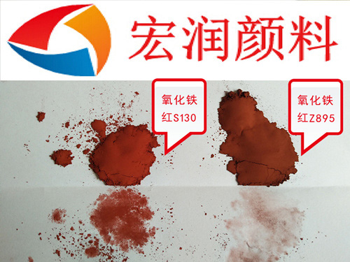 Z895氧化鐵紅內(nèi)容插圖.jpg Z895氧化鐵紅內(nèi)容插圖.jpg