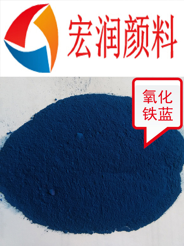 氧化鐵藍內容插圖.jpg 氧化鐵藍內容插圖.jpg