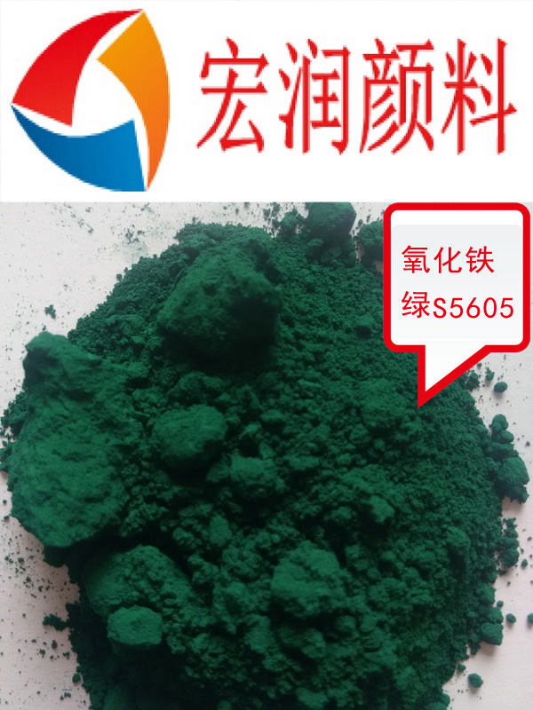 氧化鐵綠內(nèi)容插圖.jpg 氧化鐵綠內(nèi)容插圖.jpg