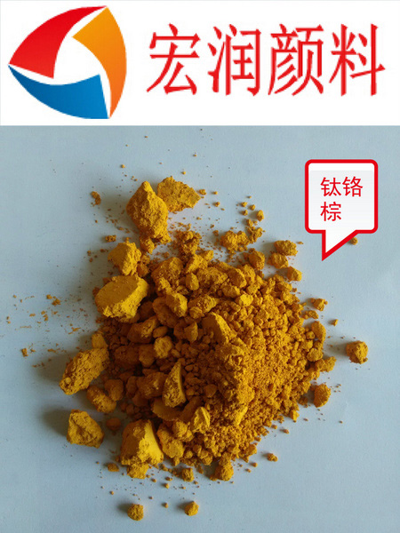 鈦鉻棕內容插圖.jpg 鈦鉻棕內容插圖.jpg