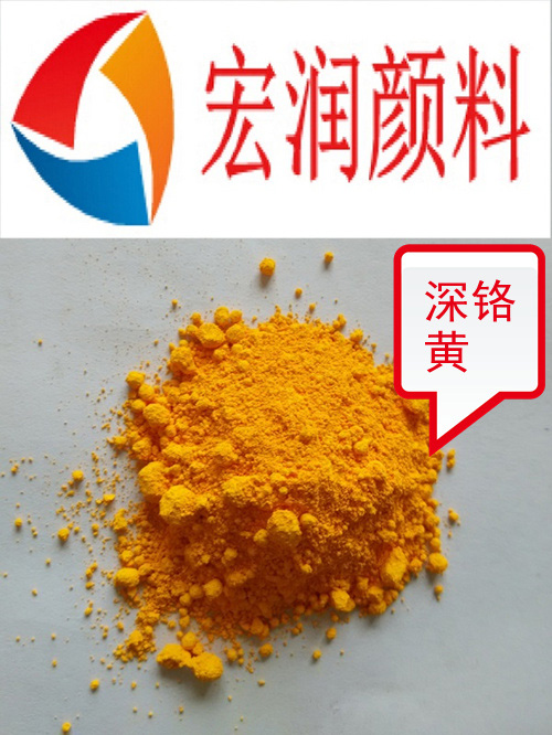深鉻黃國標顏料.jpg 深鉻黃國標顏料.jpg