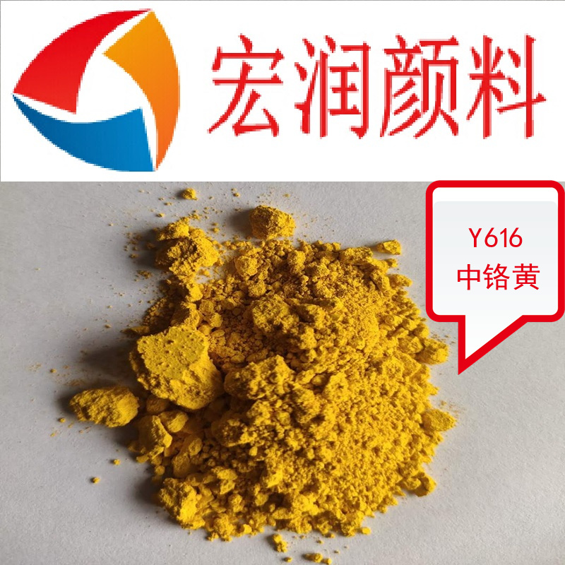中鉻黃Y616的內容插圖.jpg