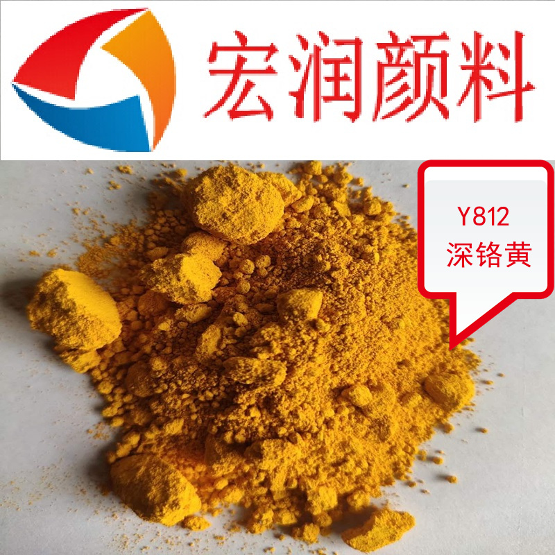 深鉻黃Y812的內容插圖.jpg 深鉻黃Y812的內容插圖.jpg